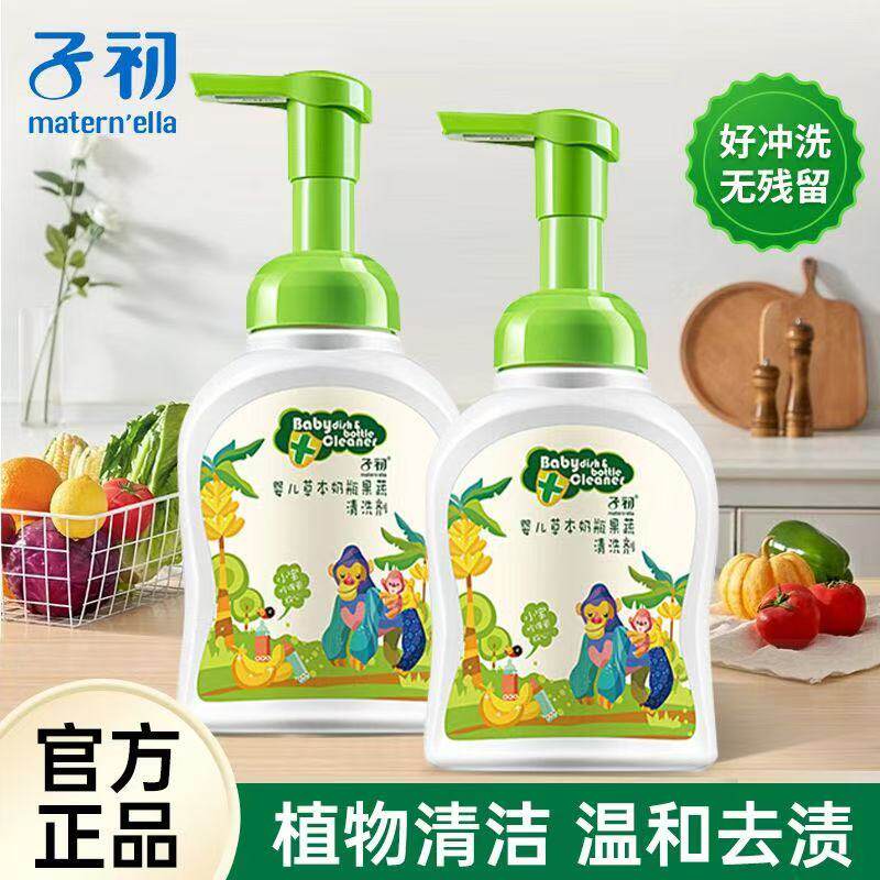 子初奶瓶清洁剂婴儿专用果蔬奶瓶清洗剂宝宝餐具玩具清洁液洗洁精