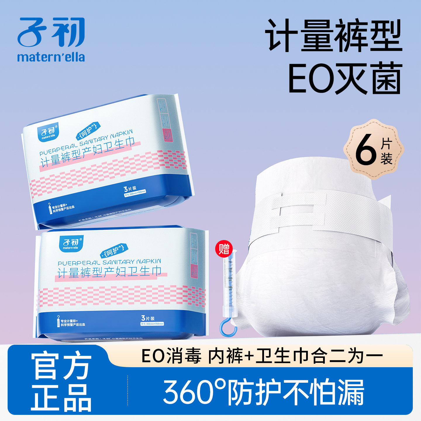 子初计量安心产妇专用褥垫