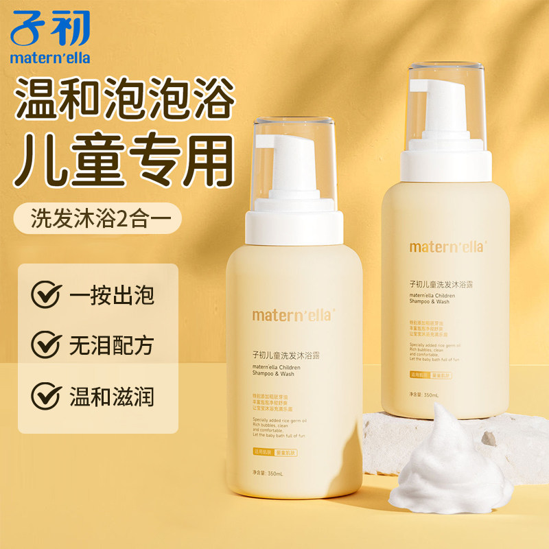 子初米胚芽婴儿童沐浴露洗发二合一洗发水沐浴宝宝洗护专用350ml,婴童洗护,沐浴乳/沐浴露,淘宝优惠券,粉丝福利购,淘宝优惠卷