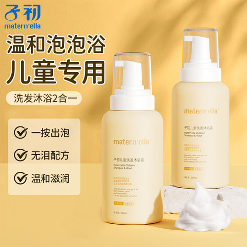 子初婴儿沐浴露洗发水二合一儿童