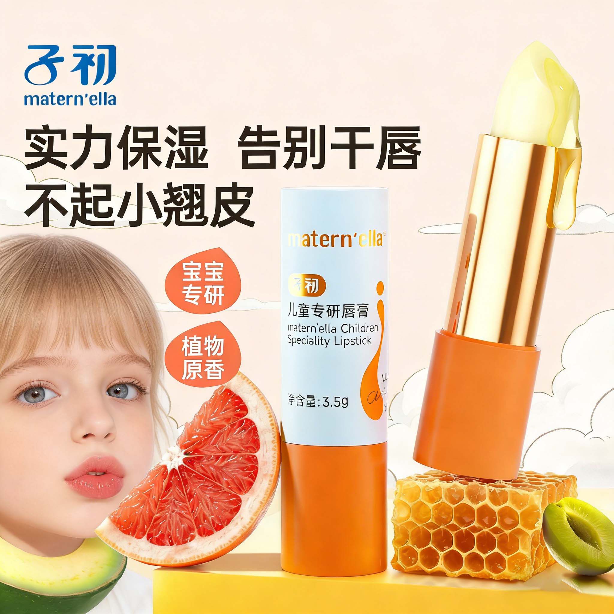 子初儿童唇膏保湿滋润小女孩专用护唇膏秋冬防干裂男孩宝宝润唇膏