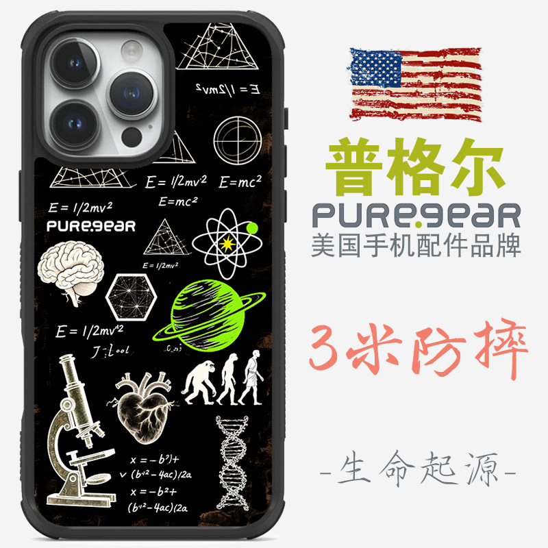 普格尔美国品牌防摔壳