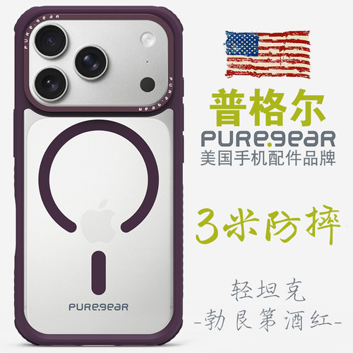 美国普格尔苹果手机壳3米防摔