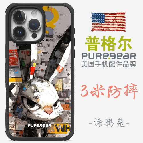 普格尔美国品牌防摔壳