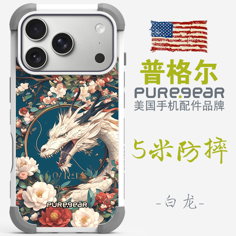 普格尔美国品牌防摔壳