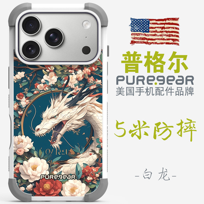 普格尔美国品牌防摔壳