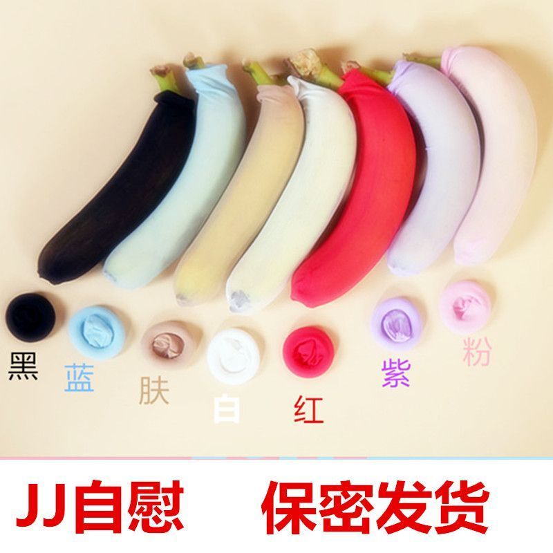 天鹅绒爱丝寂寞套(男JJ套)无缝丝袜套套丝滑飞机袜套