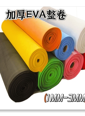 eva材料泡沫纸泡沫板cos道具制作幼儿园婚庆花材料户外防水可染色