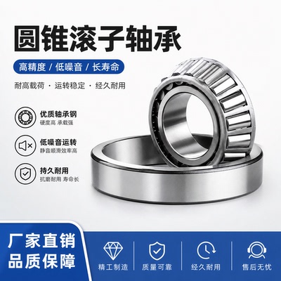 轴承30221 30222 30224 30226 30228 30230 30232 30234 30236