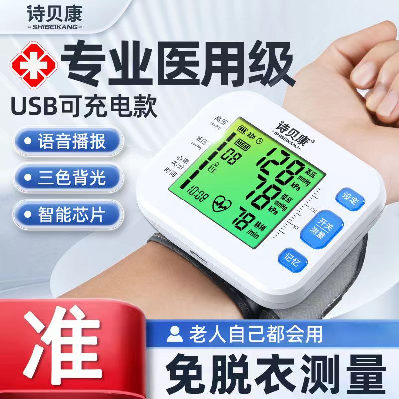 诗贝康手腕血压计测量精准