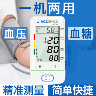 家康血糖试纸一体机电子血压计测量仪家用臂式全自动高精准血压仪