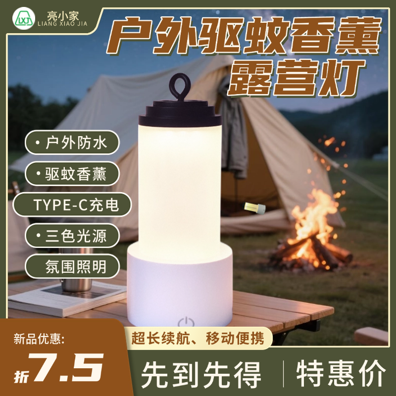 露营灯热销榜续航长驱蚊香薰灯