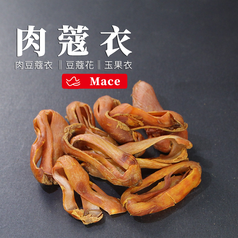 优质肉豆蔻衣玉果衣肉蔻皮