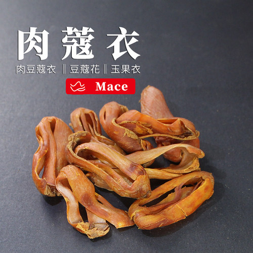 优质肉豆蔻衣玉果衣肉蔻皮