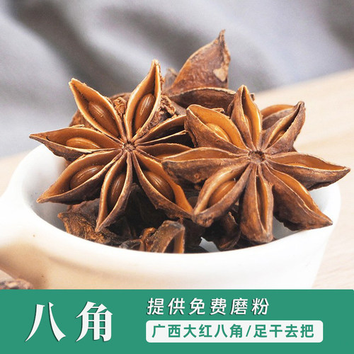 优选精品八角大料大茴香