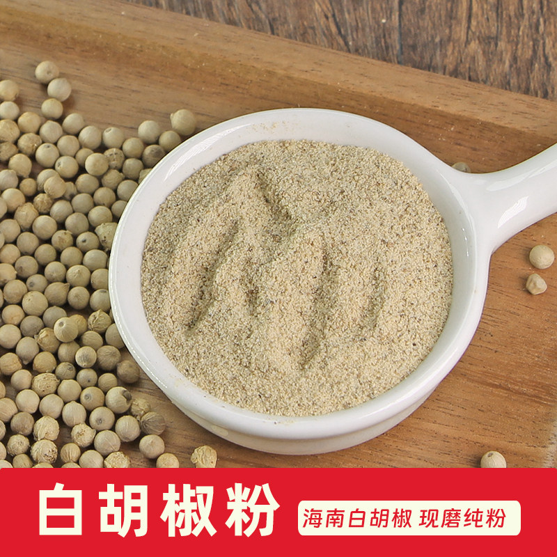 白胡椒粉50克 现磨正宗海南白胡椒面500克 香料大全酸菜鱼调料,粮油调味/速食/干货/烘焙,香辛料/干调类,淘宝优惠券,粉丝福利购,淘宝优惠卷