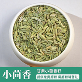 小茴香50克小回香籽烧菜炖肉料厨房调味料香料佐料香辛料大全500g