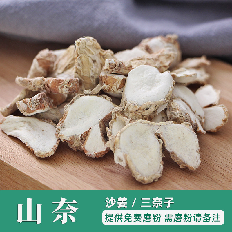 山奈 沙姜500g 三柰子砂姜50克三赖山萘打粉佐料卤味调料香料大全,粮油调味/速食/干货/烘焙,香辛料/干调类,淘宝优惠券,粉丝福利购,淘宝优惠卷