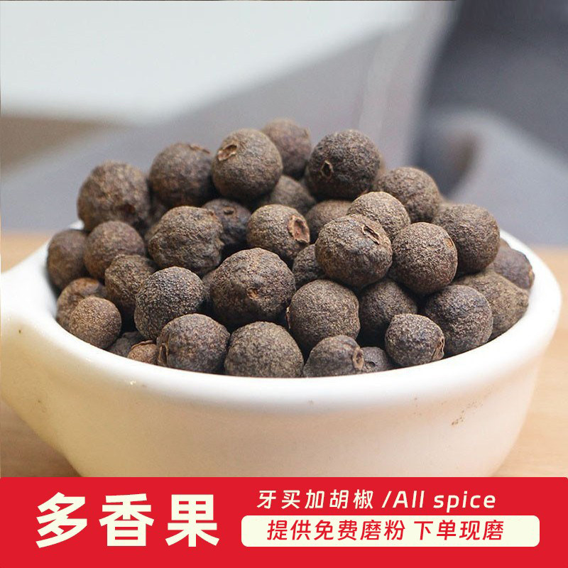 多香果50克 牙买加胡椒 甘椒 众香果500g  众香子西餐调料大全