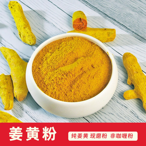 现磨纯姜黄粉姜黄根块打粉
