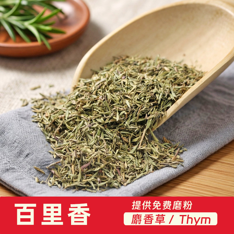 百里香50克 西餐调料香料 烘焙原料披萨牛排意大利面香料大全500g