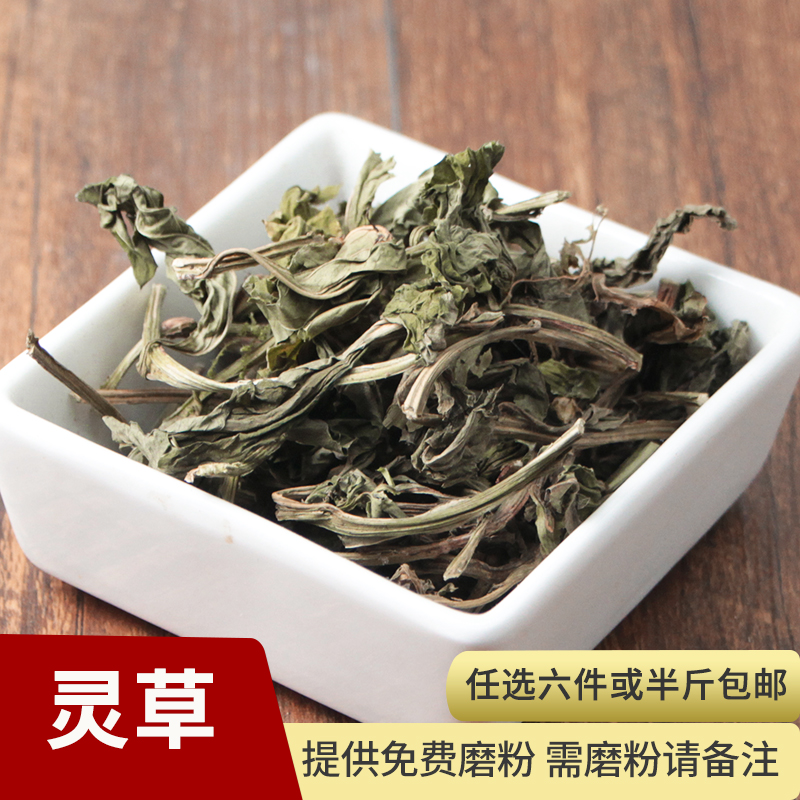 灵草50克 零陵香 灵香草500克 广灵香黄香草蕙草满山香料调料大全