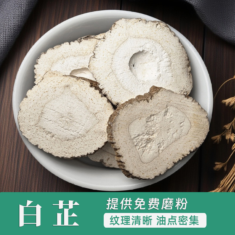 白芷50克 白芷根切片 烧肉去腥调味白纸香料大全增香川白止片散装