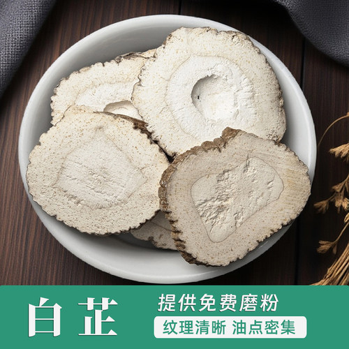 无硫白芷片原色精选白芷可打粉