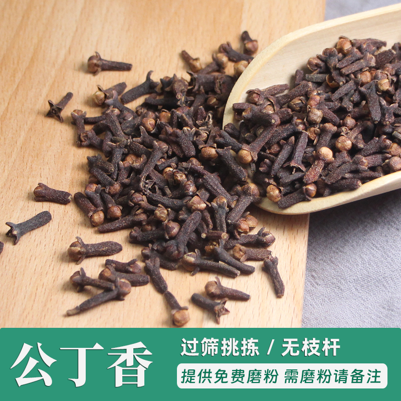 丁香50g 公丁香调料卤味调味料小雄丁香500克香料大全散装可打粉