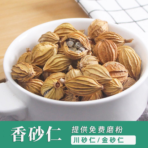香砂川沙仁金砂仁香料调味料
