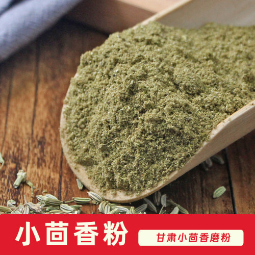 现磨小茴香粉纯粉小茴香