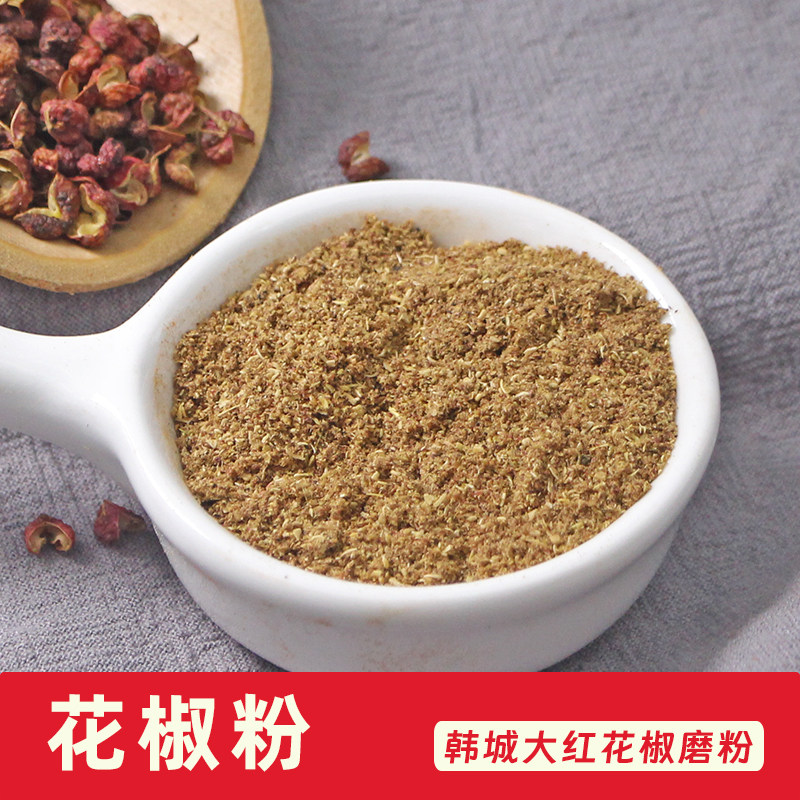 现磨大红袍花椒粉纯粉图片