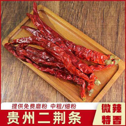 微辣特香二荆条干辣椒