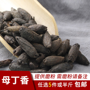 母丁香50克 鸡舌香 大丁香亭炅独生雌丁香火锅卤味香料大全调料