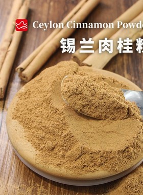 锡兰肉桂粉烘焙甜品咖啡调饮斯里兰卡桂皮Ceylon Cinnamon Powder
