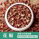 正宗韩城大红袍花椒50克红花椒粒花椒红麻椒川粉散装 调料香料大全