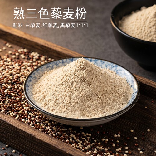 现磨 熟三色藜麦粉 冲泡即食白藜麦粉红藜麦黑藜麦五谷杂粮代餐粉