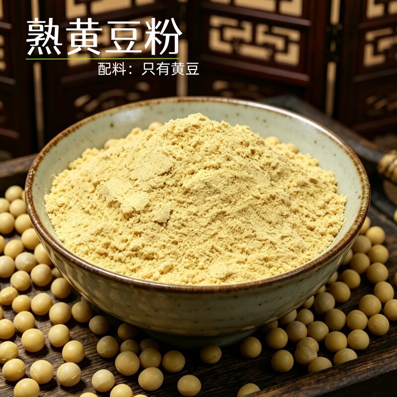 纯熟黄豆豆粉即冲即饮豆浆粉 早餐代餐免煮速食烘焙驴打滚豆乳粉图片