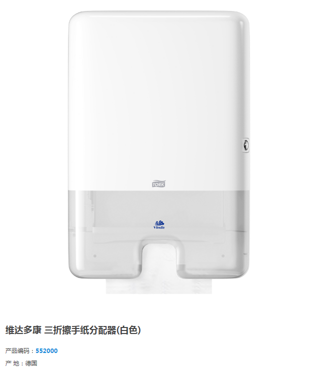 TORK多康 552000三折擦手纸盒分配器加长纸巾盒抽纸盒酒店写字楼