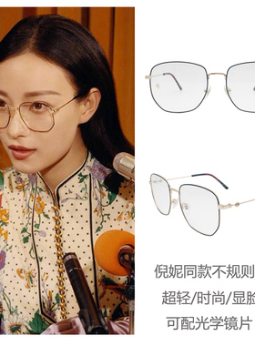 倪妮刘雯明星同款不规则时尚平光眼镜gg0396复古超轻光学架配近视