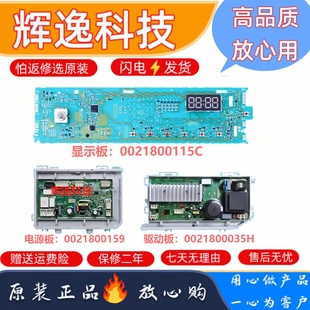 0021800115C/B海尔洗衣机电脑板电路板驱动板EG10014HBX39GU1主板