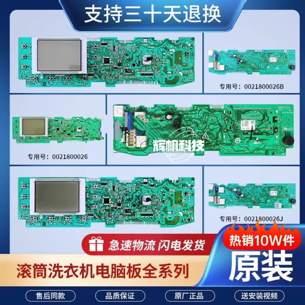 海尔洗衣机0021800026B/J/H/F/C
