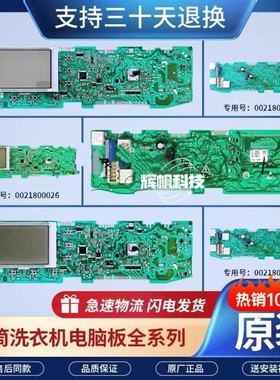 0021800026B/J/H/F/C海尔洗衣机电脑板XQG70-B1286主板BS1286AM版