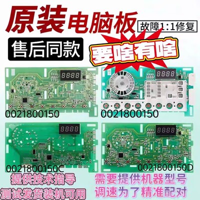 海尔滚筒洗衣机0021800150/A/C/D