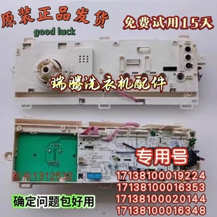 小天鹅滚筒洗衣机电脑板TG100V22DG主板17138100019224线路控制板