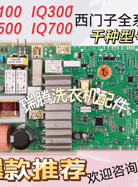 适用于西门子滚筒洗衣机XQG70-WM10N0600W/0R80电脑板主板显示板