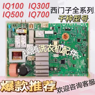 西门子洗衣机WM10N0600W电机模块