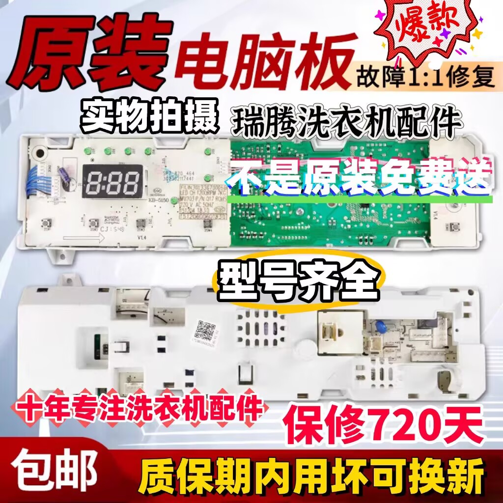 美的洗衣机MG80-1213EDS/电脑板