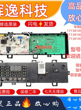 美的滚筒洗衣机电脑板17138100016614主控板MG90-1421WDXS显示板