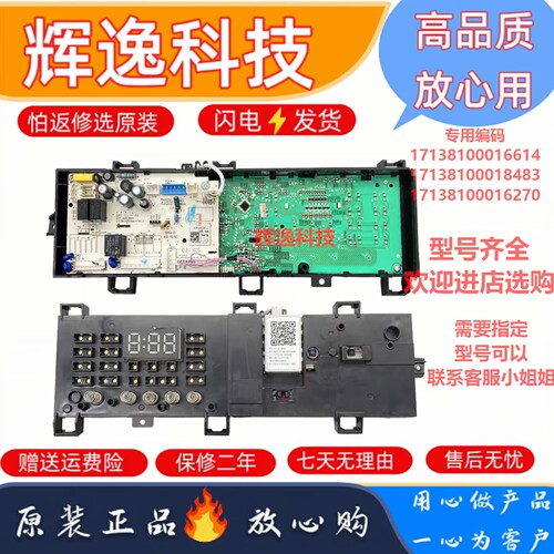 美的洗衣机17138100016614主板